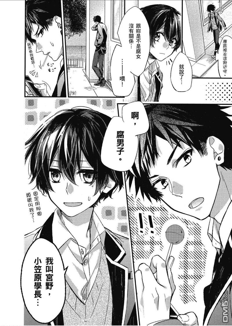 佐佐木和宫野百度云漫画,第12话2图