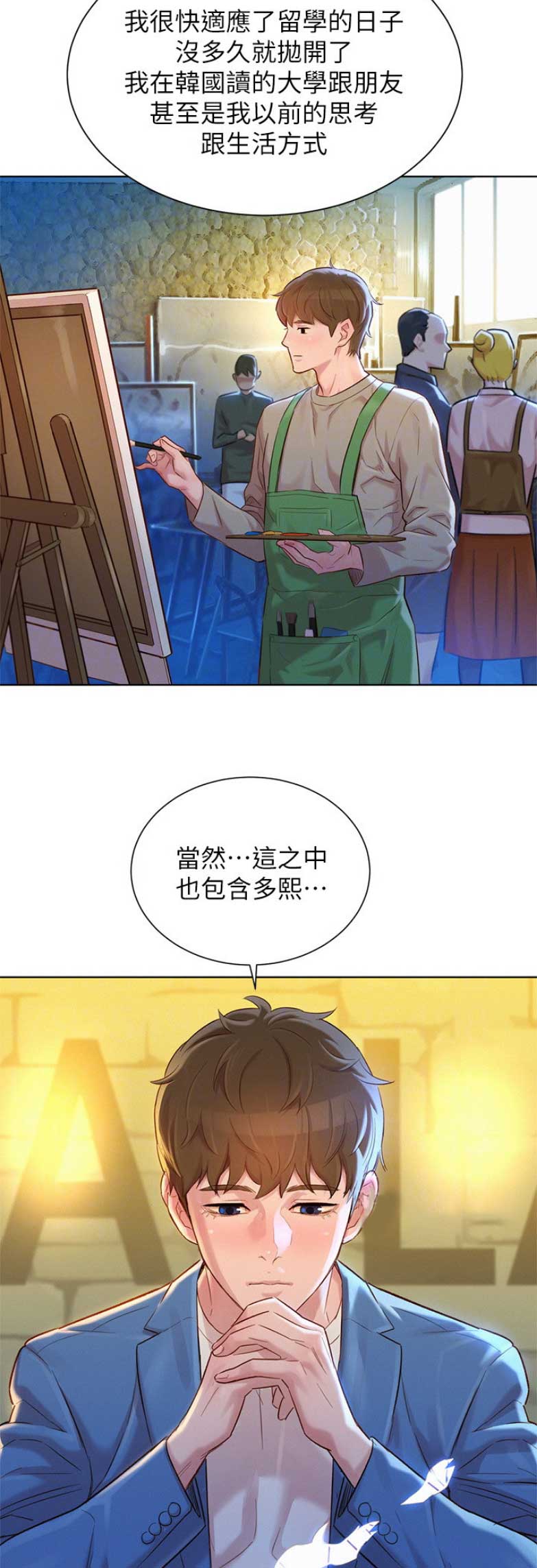 我的干姊妹漫画,第201话3图