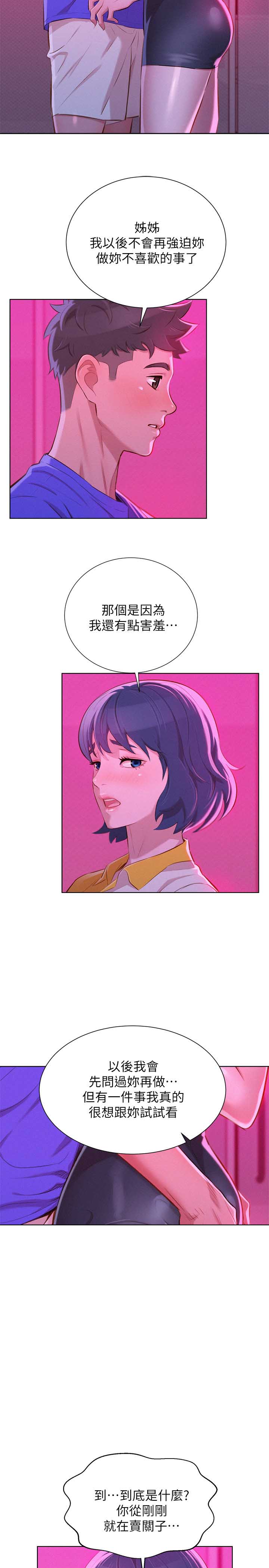 我的干爹是天道漫画,第98话5图