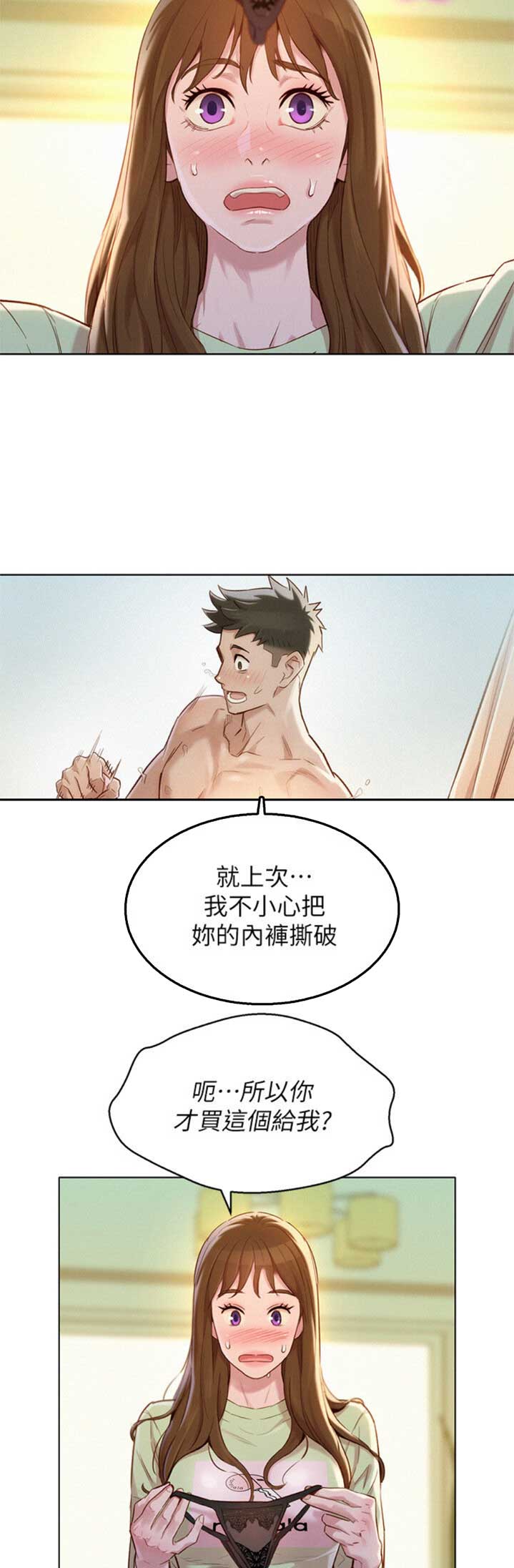 我的干净漫画,第196话4图