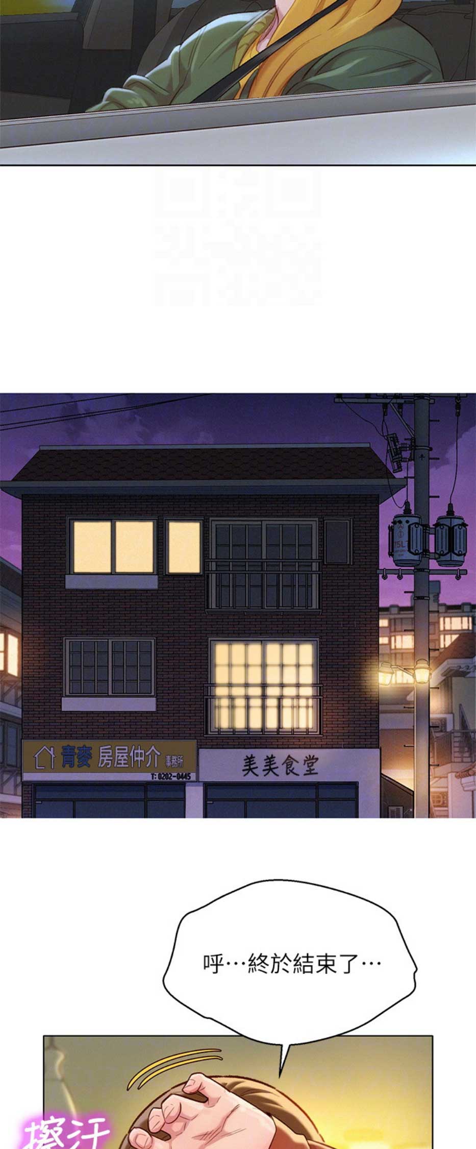 我的干爹是天道漫画,第193话3图