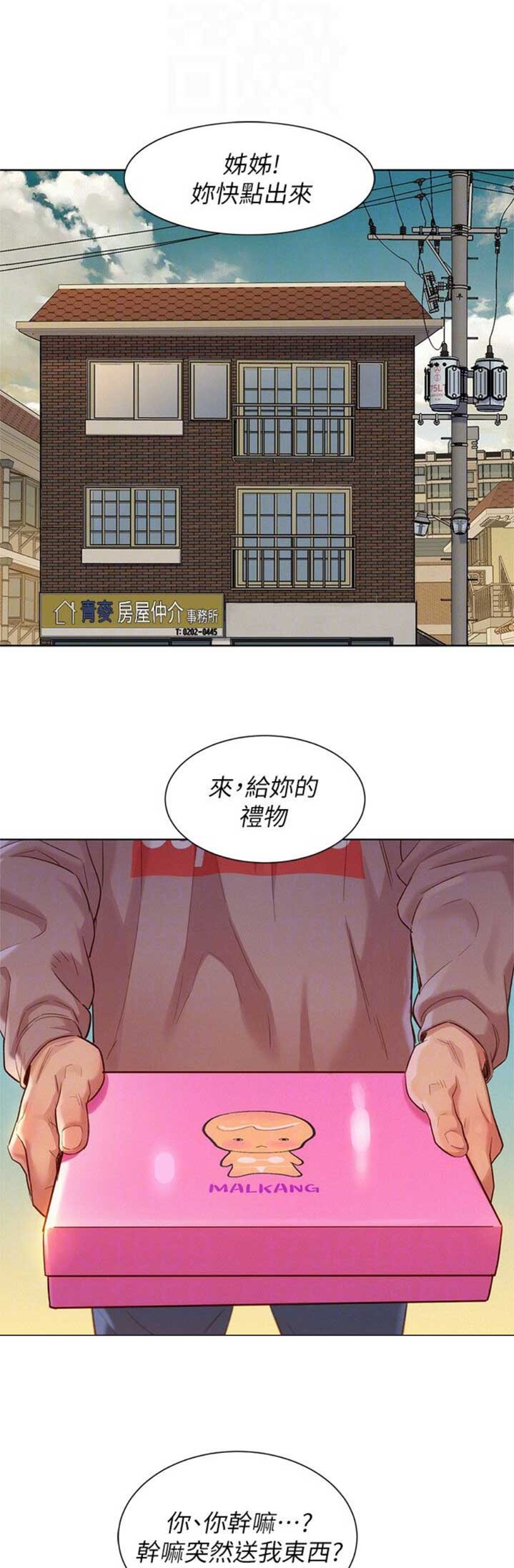 我的干净漫画,第196话1图