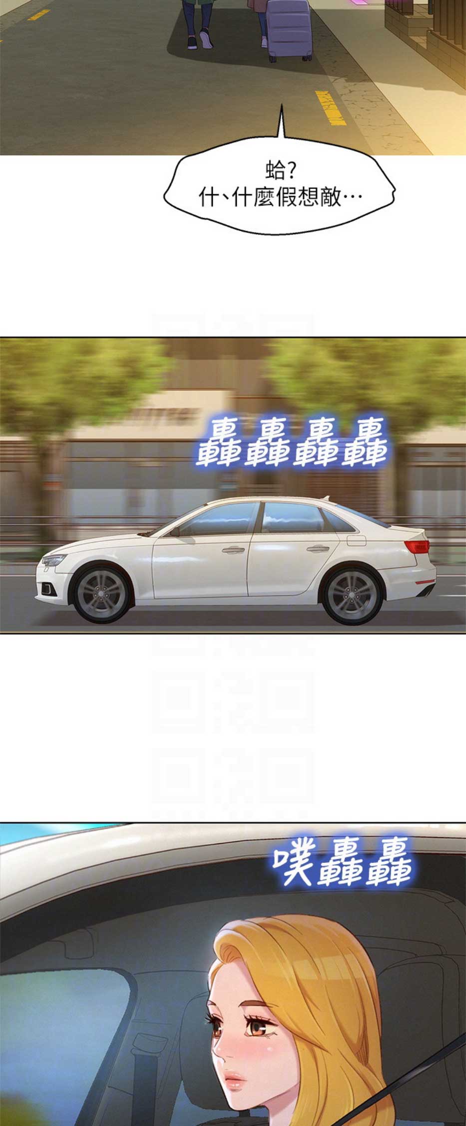 我的干爹是天道漫画,第193话2图