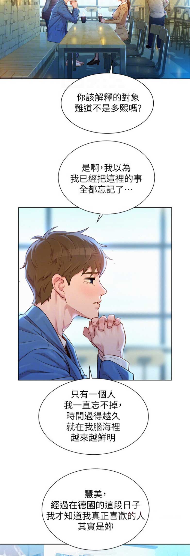 我的干姊妹漫画,第201话5图