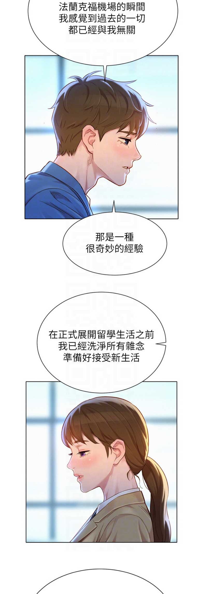 我的干姊妹漫画,第201话2图