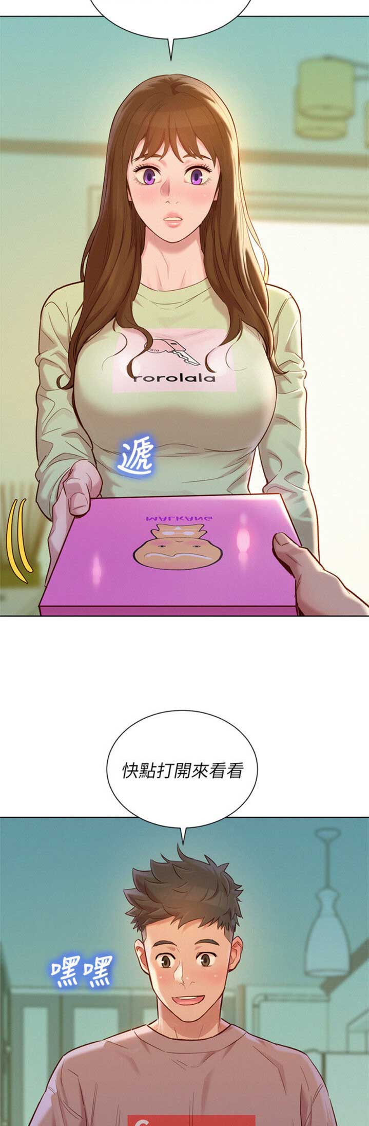 我的干净漫画,第196话2图