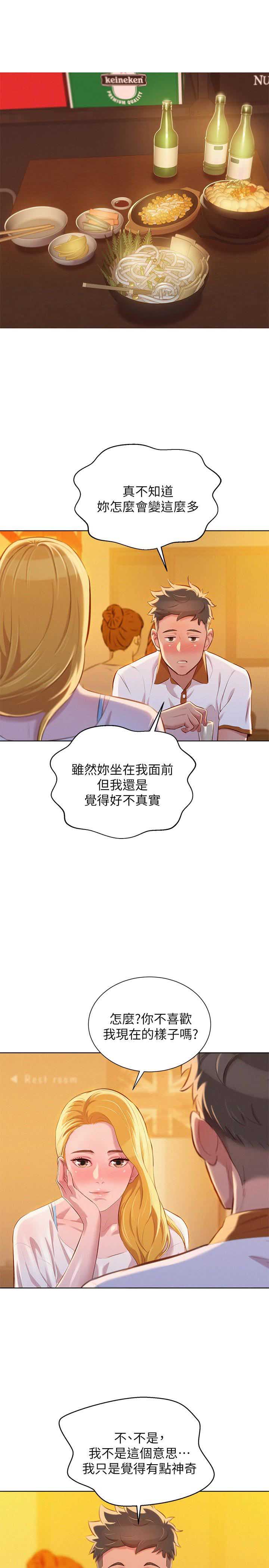 我的干爸干妈漫画,第112话1图