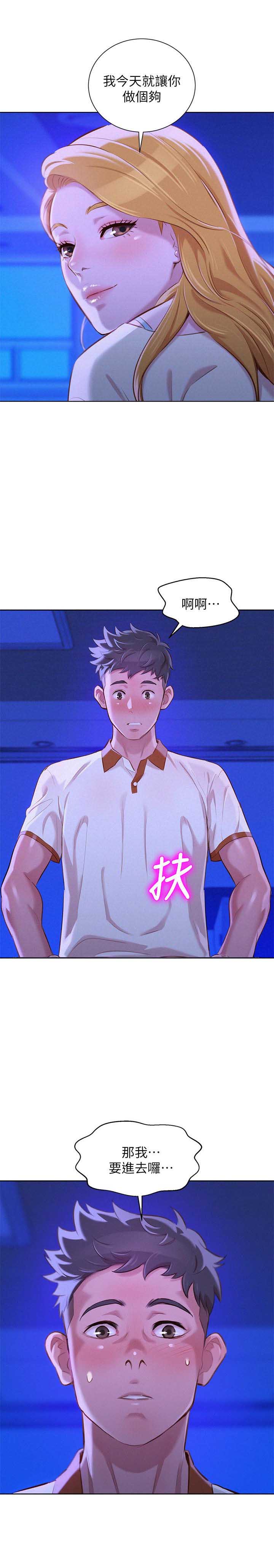 我的干姐妹漫画,第115话1图