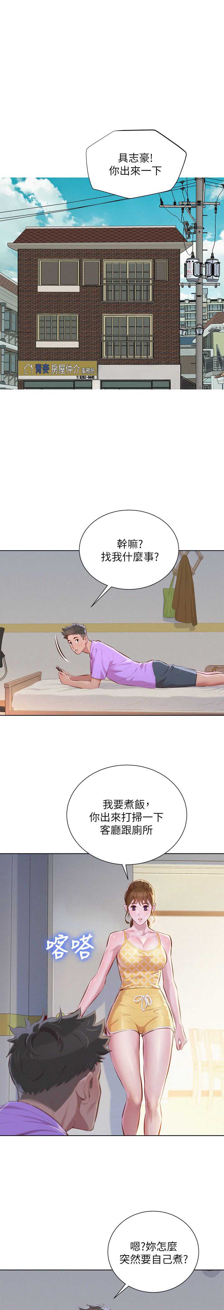 我的干姊妹漫画,第82话3图