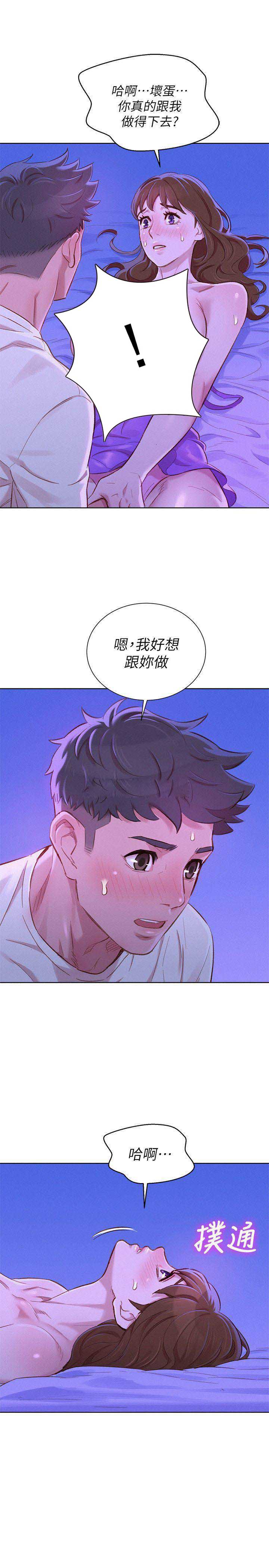 我的干净漂亮的毛巾 翻译漫画,第139话1图