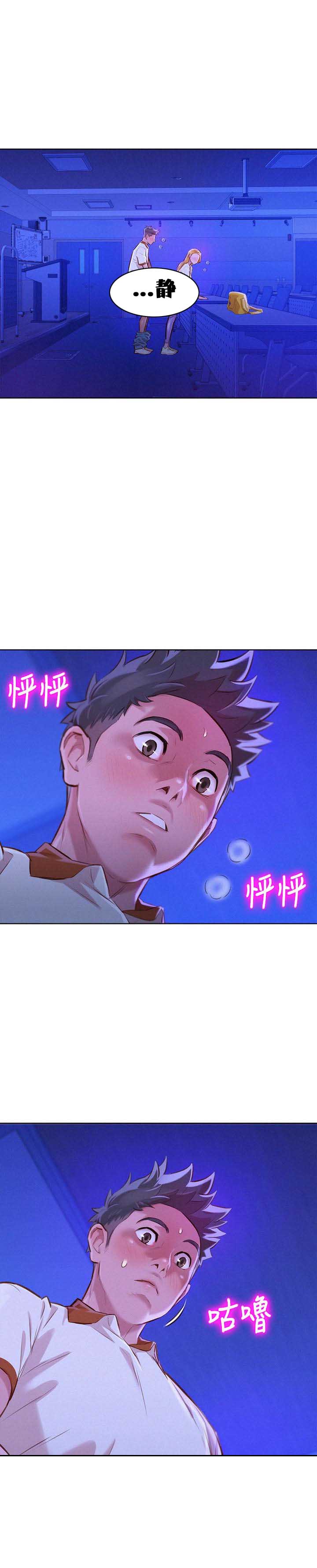 我的干姐妹漫画,第115话3图