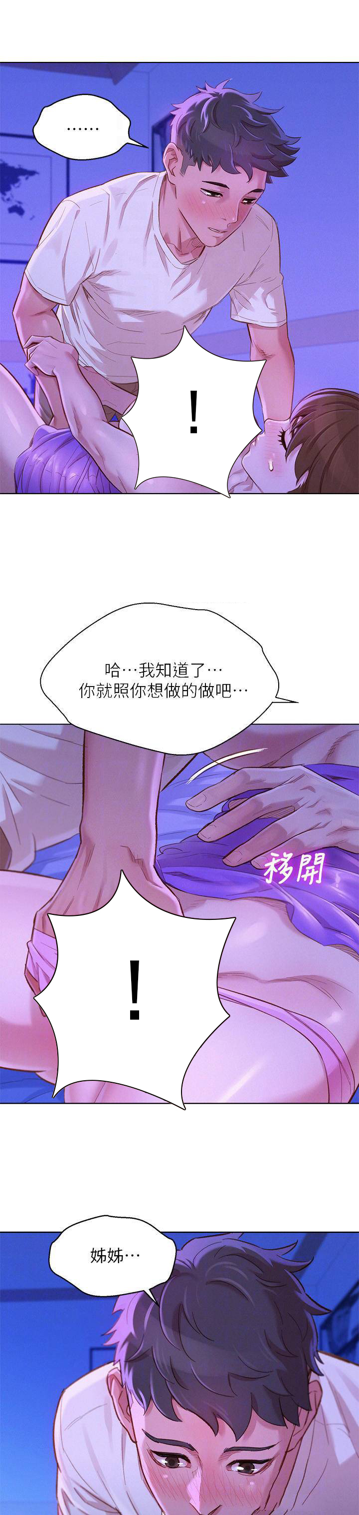 我的干净漂亮的毛巾 翻译漫画,第139话4图