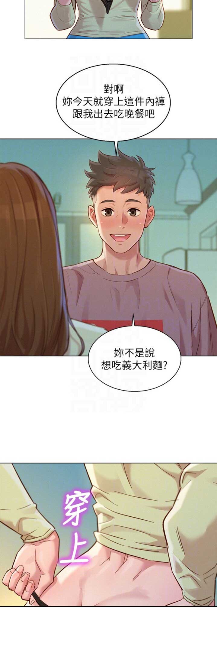我的干净漫画,第196话5图