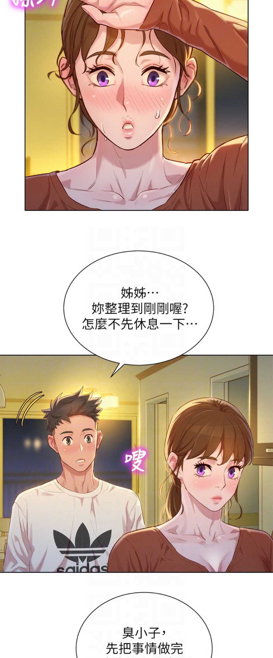 我的干爹是天道漫画,第193话4图