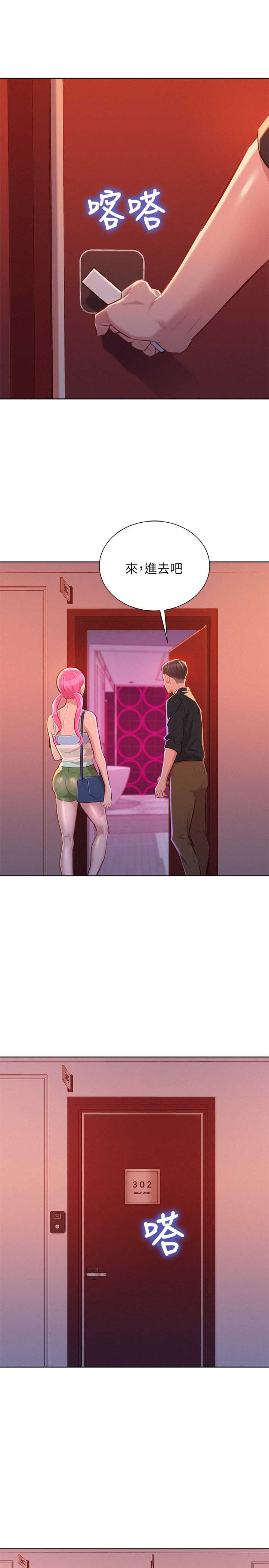 我的干爹是天道漫画,第98话2图