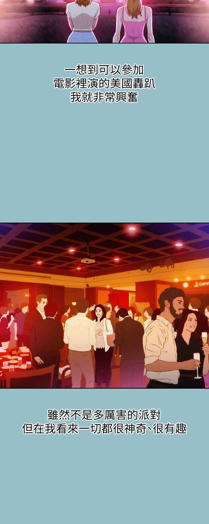 我的干爸干妈漫画,第112话5图