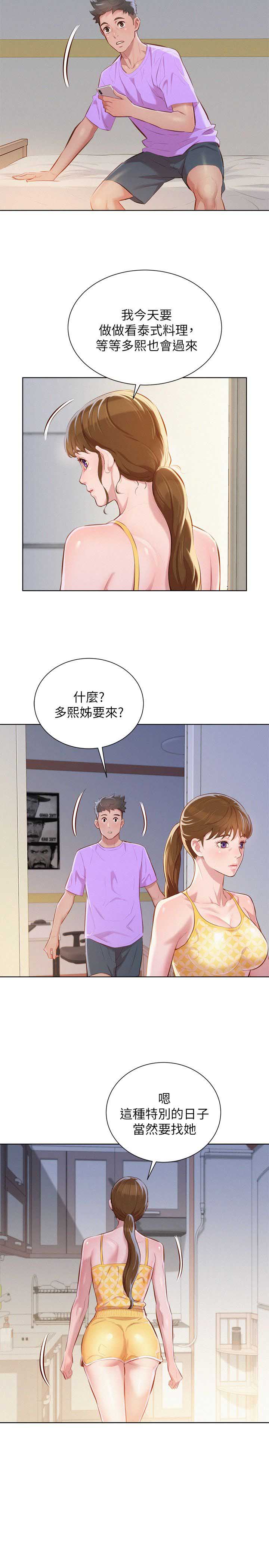 我的干姊妹漫画,第82话4图