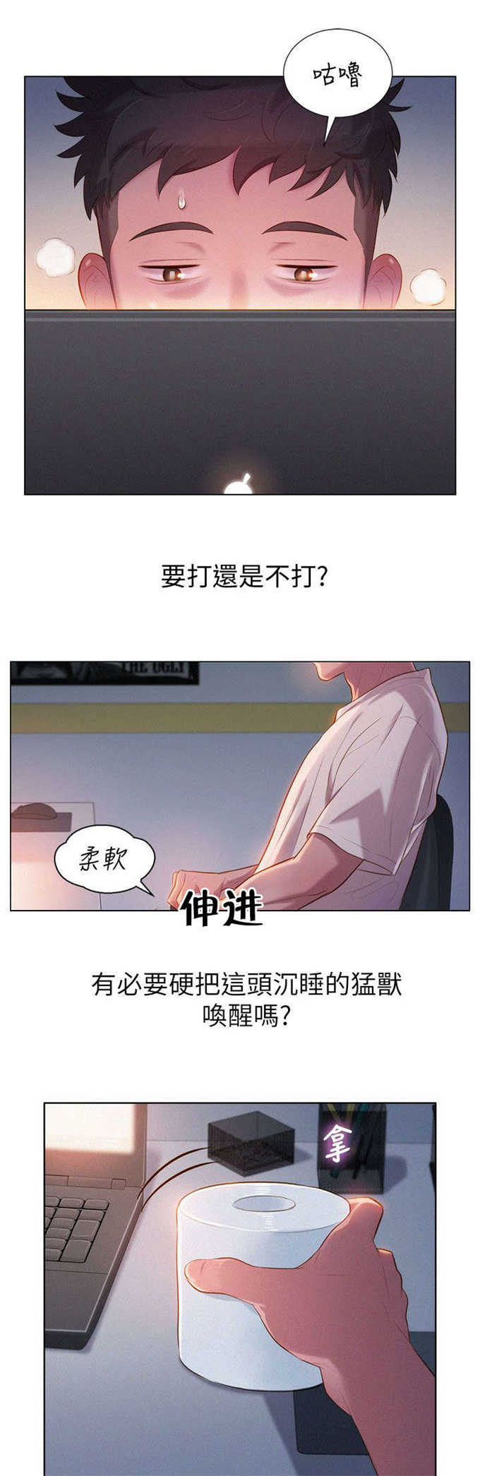 我的干姊妹漫画,第1话5图