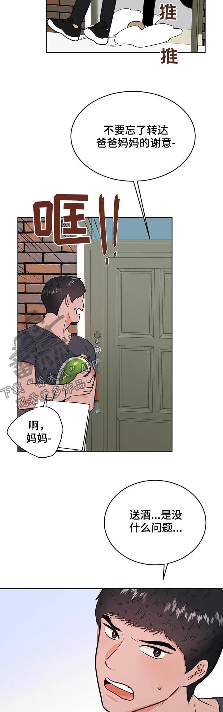 校园检查员游戏漫画,第34章：陌生男人2图