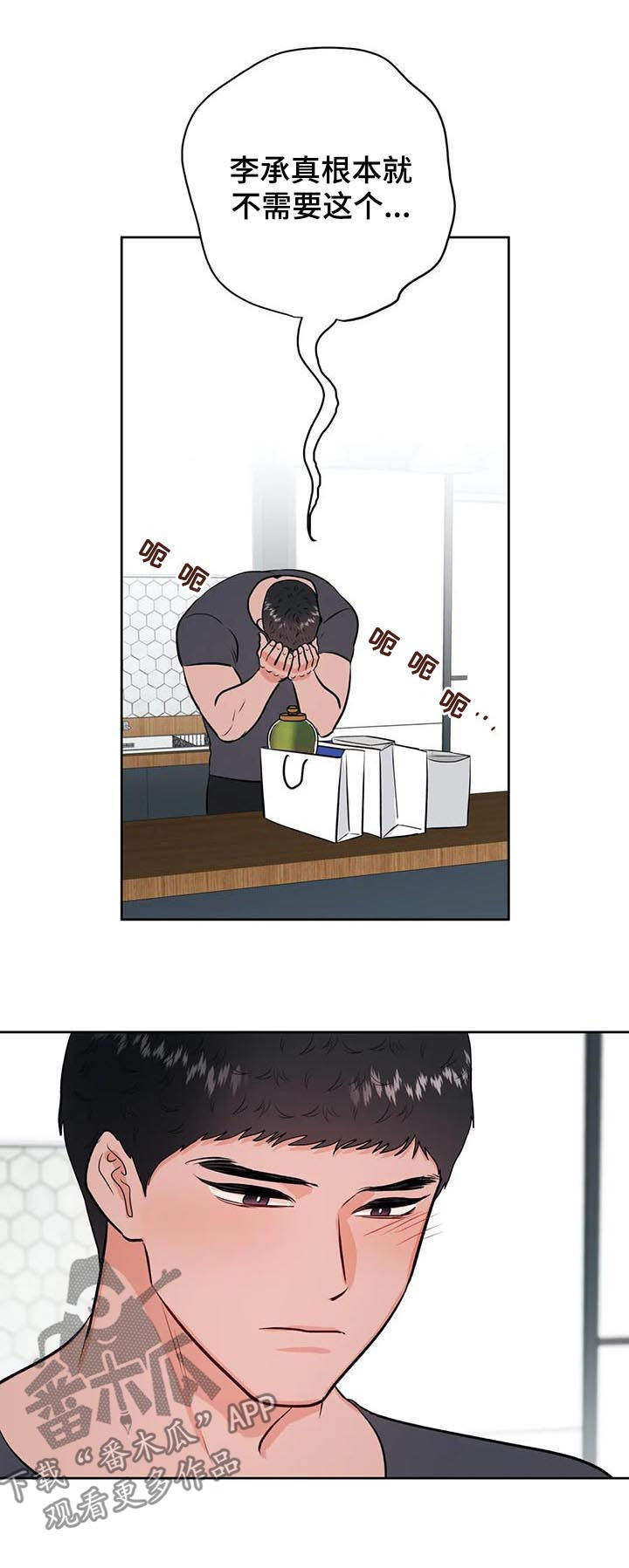 校园检查员游戏漫画,第34章：陌生男人4图