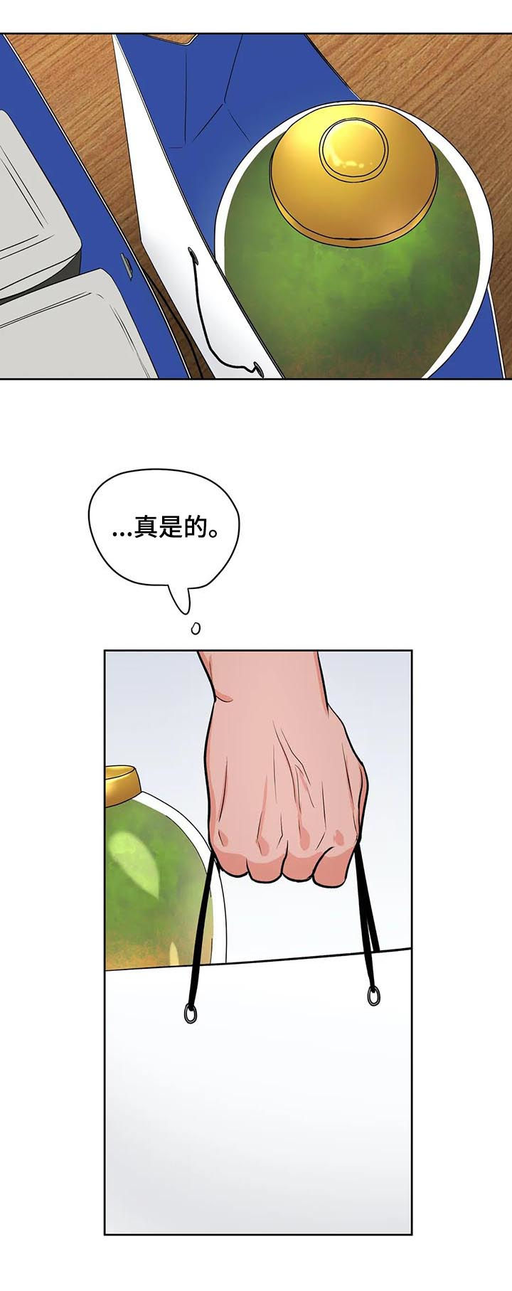 校园检查员游戏漫画,第34章：陌生男人5图