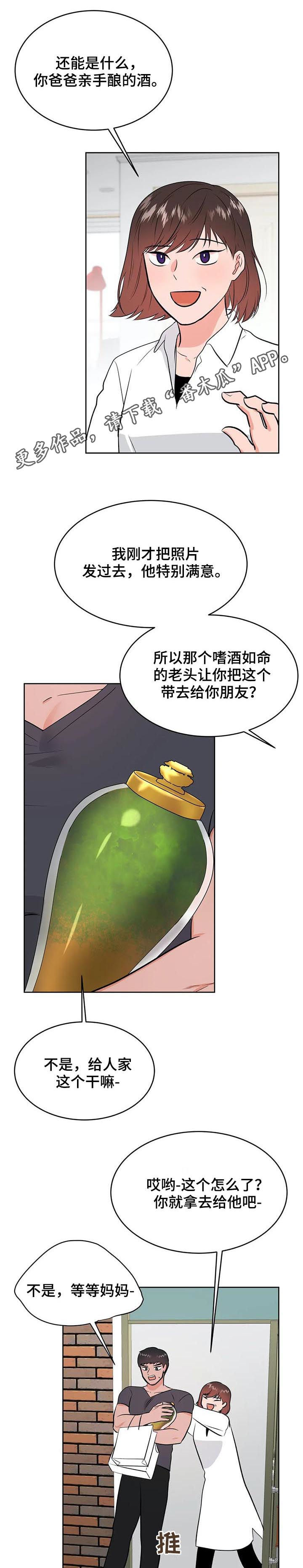 校园检查员游戏漫画,第34章：陌生男人1图