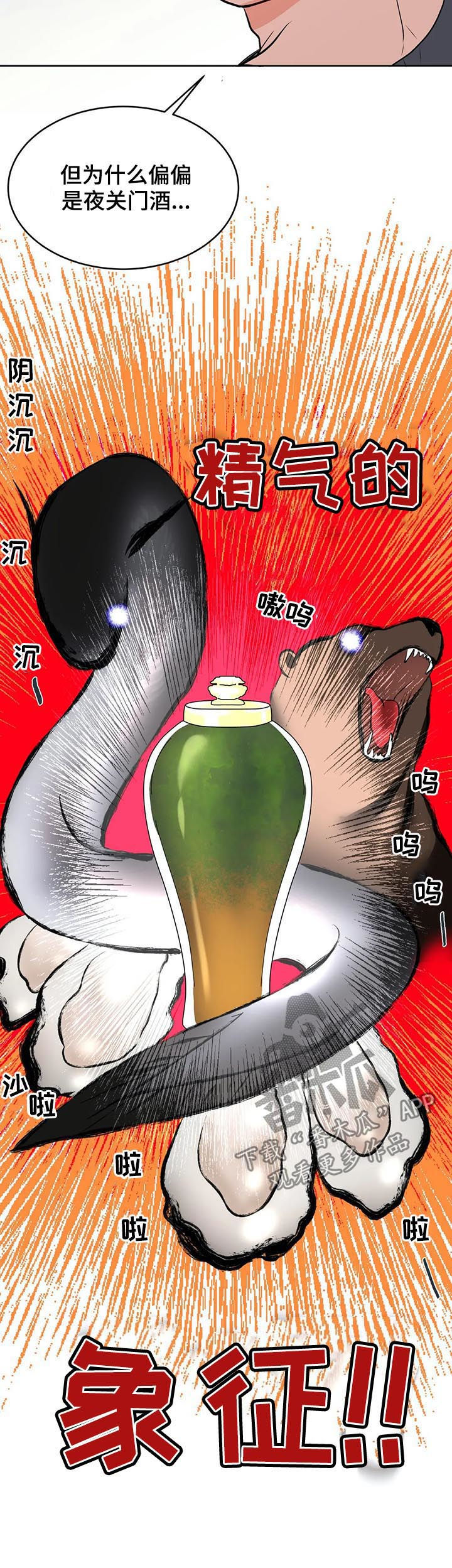 校园检查员游戏漫画,第34章：陌生男人3图