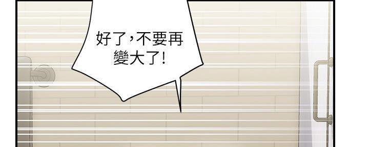行走费洛蒙第五话漫画,第19话2图