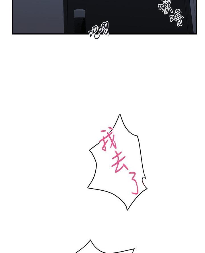 行走的费洛蒙漫画漫画,第75话2图