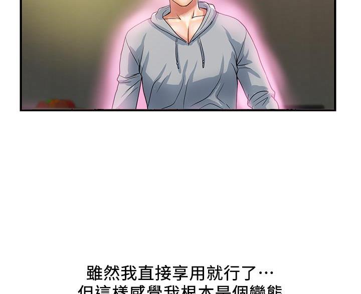 行走费洛蒙漫画43321漫画,第66话2图