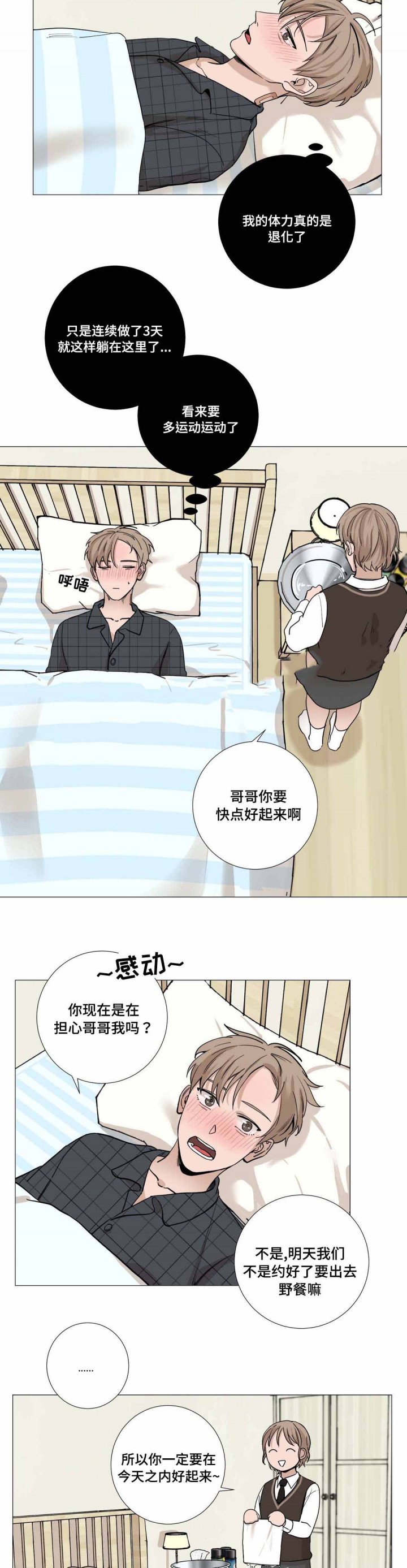 我的漫画,第19话2图