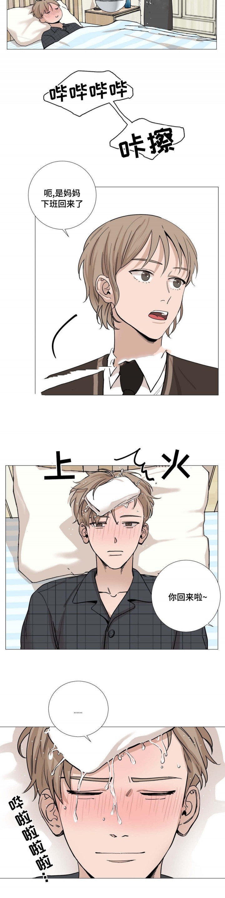 我的漫画,第19话3图