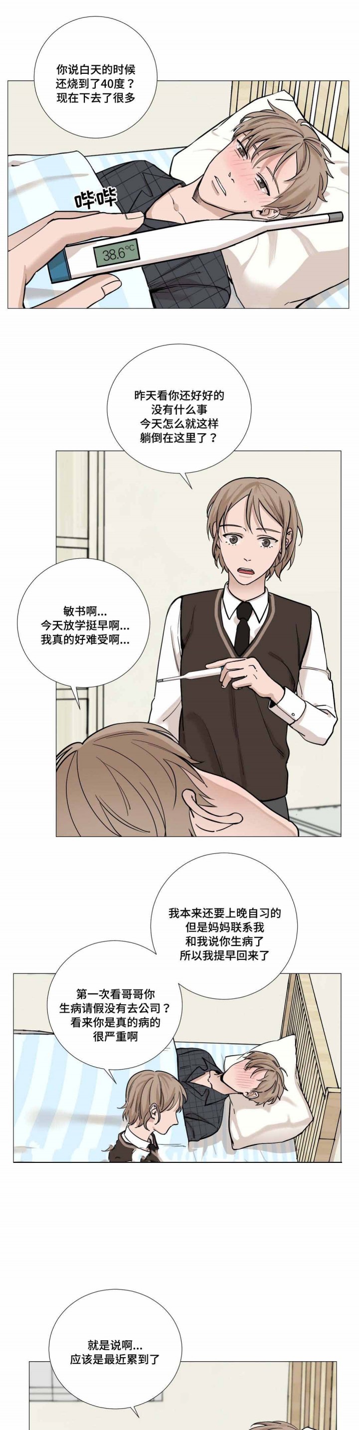 我的漫画,第19话1图