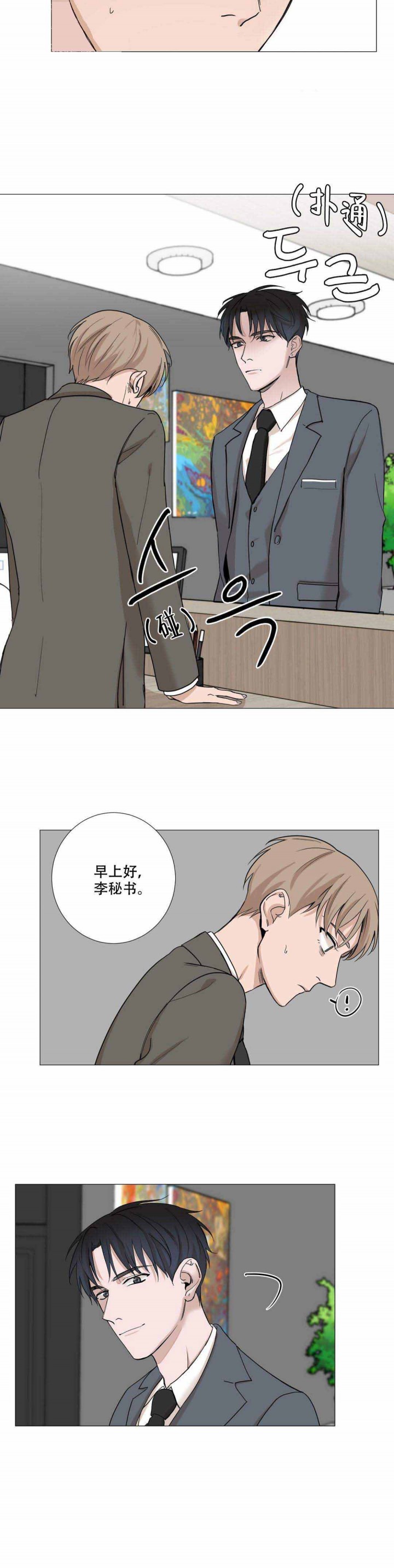 我的秀赫83漫画,第4话3图
