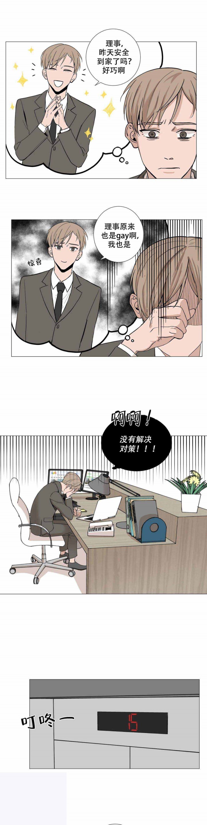 我的秀赫83漫画,第4话1图