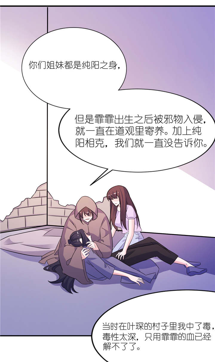 第59章：雪菲等我！0