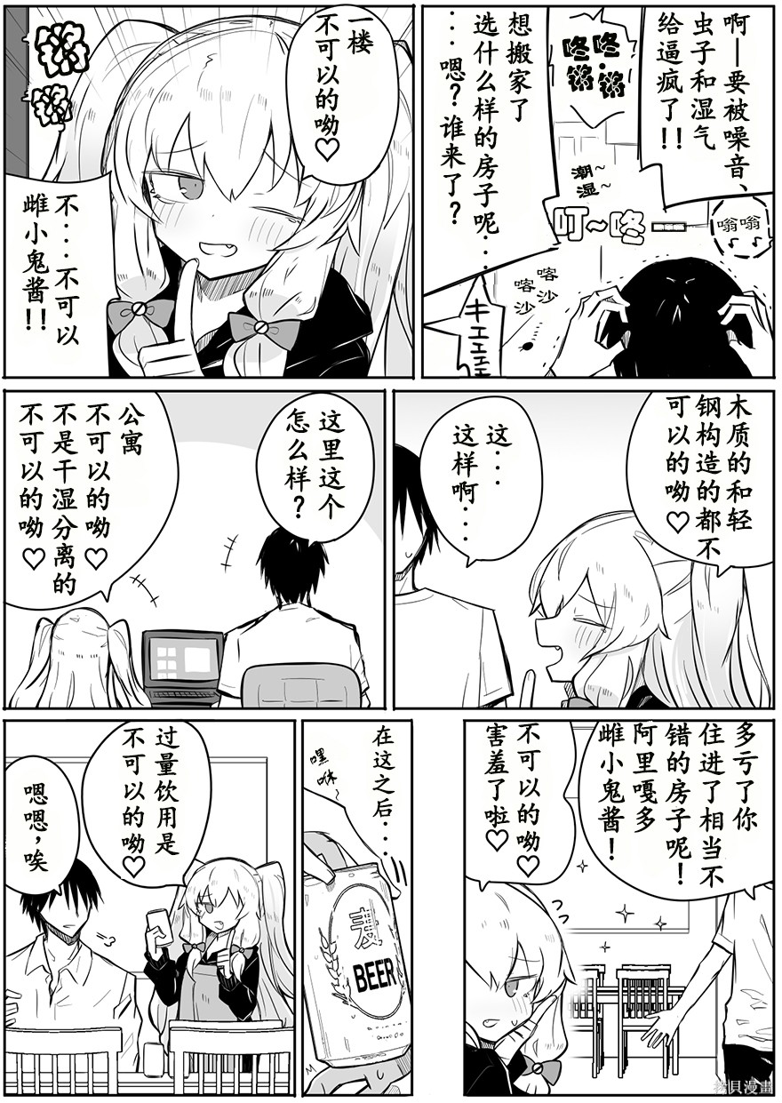 ぜろよん老师雌小鬼短篇集漫画,楼上正在闹腾1图