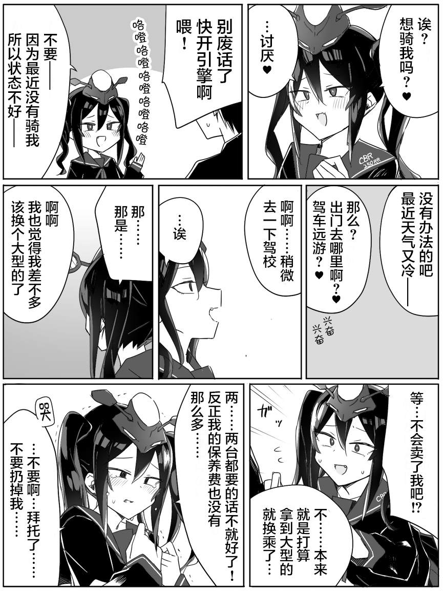 ぜろよん老师雌小鬼短篇集漫画,旧摩托车拟人化1图