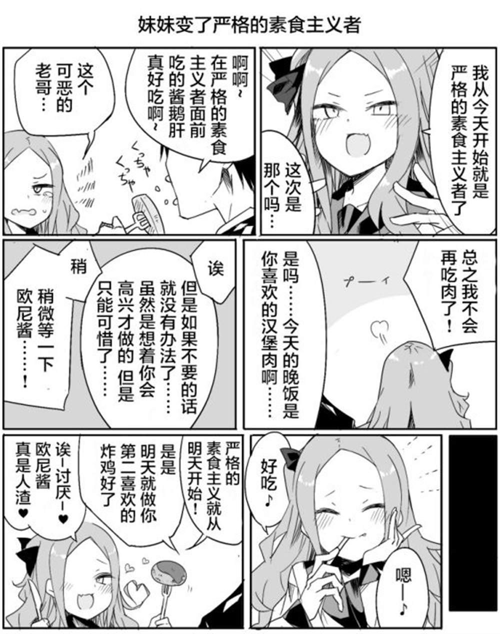 ぜろよん老师雌小鬼短篇集漫画,我的妹妹不可能这么白左！2图