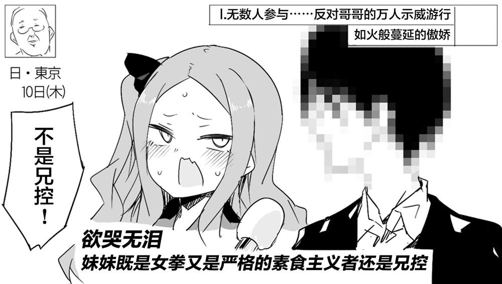 ぜろよん老师雌小鬼短篇集漫画,我的妹妹不可能这么白左！3图