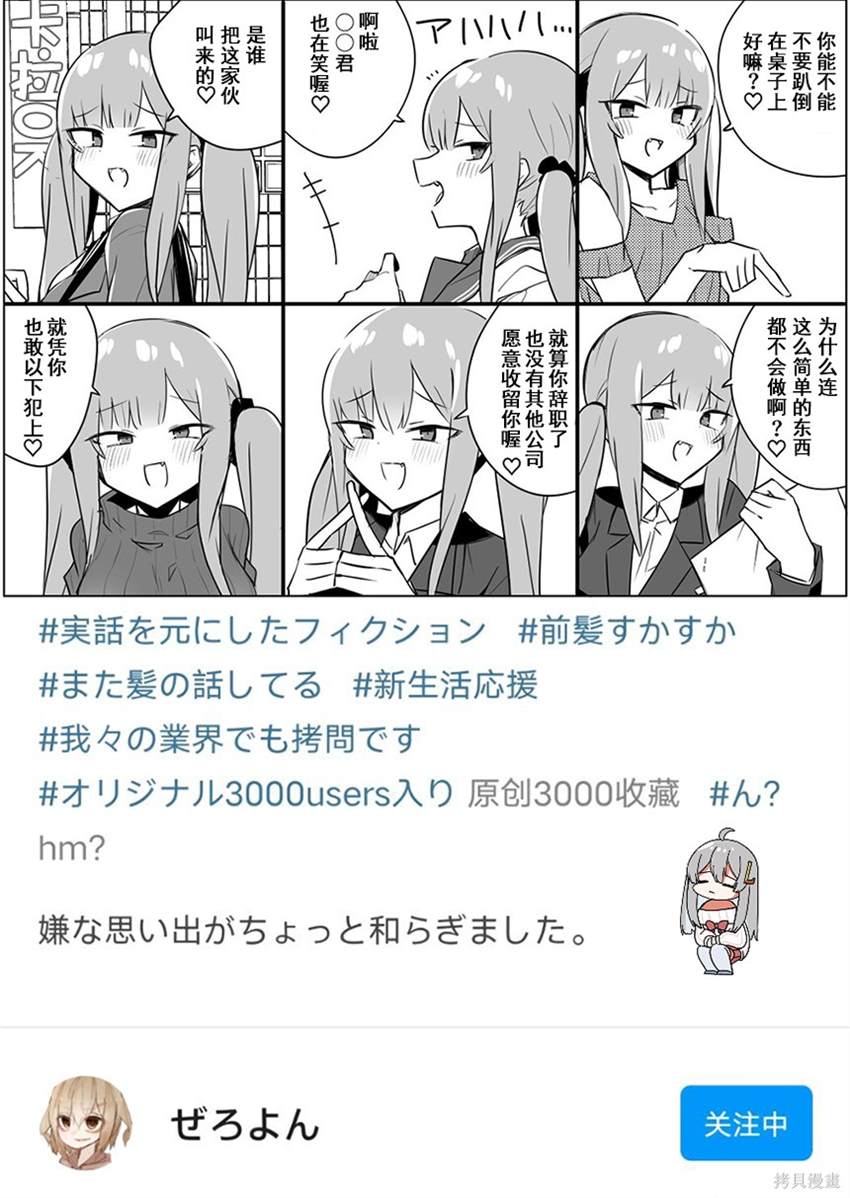 ぜろよん老师雌小鬼短篇集漫画,加了爱心后怎么嘲讽都可以1图