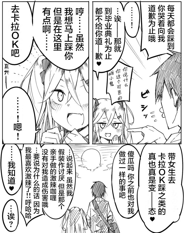 ぜろよん老师雌小鬼短篇集漫画,让雌小鬼幸福终身3图