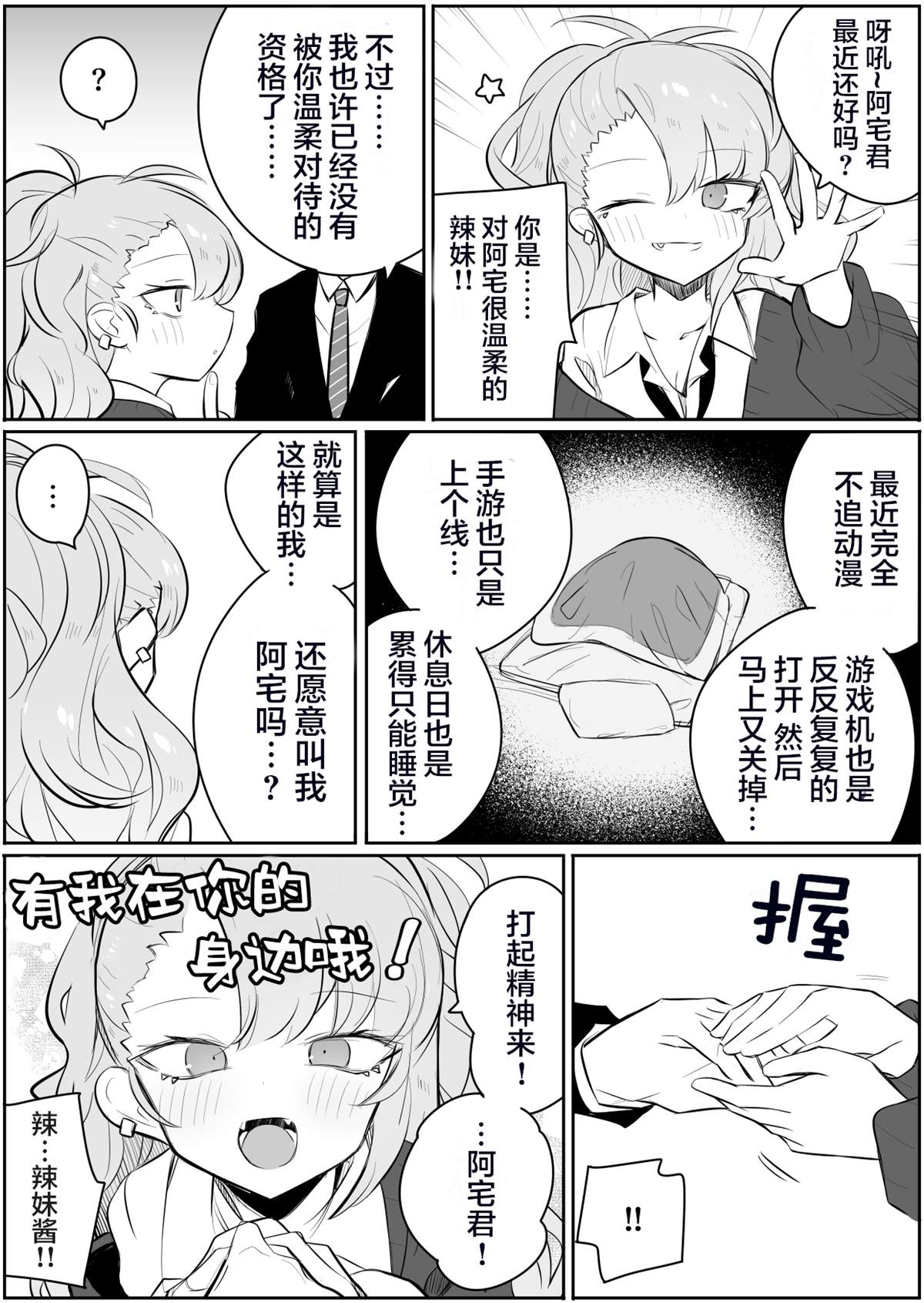 ぜろよん老师雌小鬼短篇集漫画,对死宅很温柔的辣妹1图