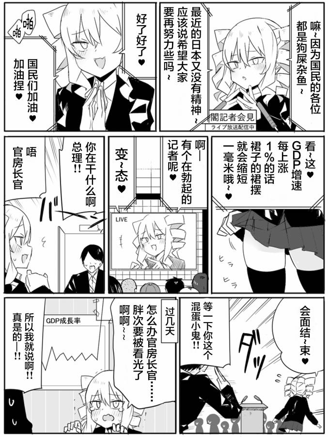 ぜろよん老师雌小鬼短篇集漫画,经济奇迹1图