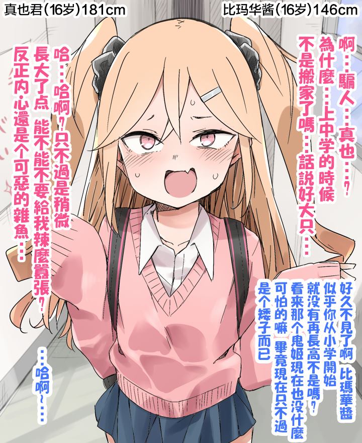 ぜろよん老师雌小鬼短篇集漫画,三十年河东三十年河西3图