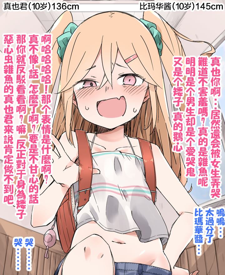 ぜろよん老师雌小鬼短篇集漫画,三十年河东三十年河西1图