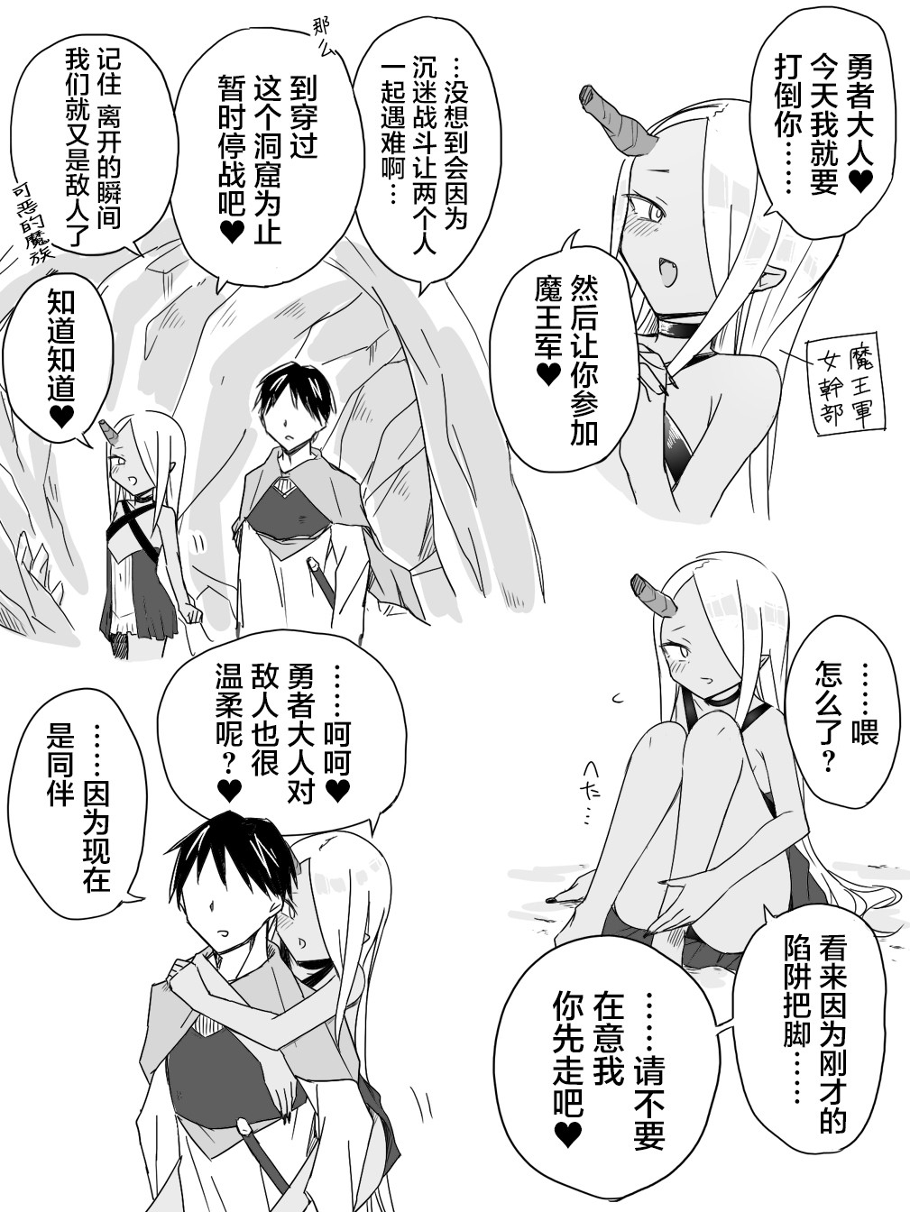 ぜろよん老师雌小鬼短篇集漫画,出门之后就是敌人1图