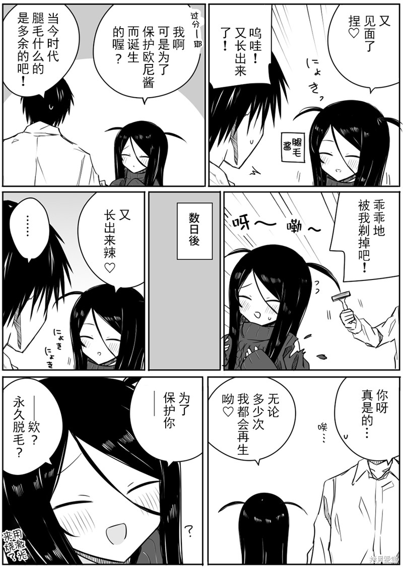 ぜろよん老师雌小鬼短篇集漫画,杂毛拟人化1图