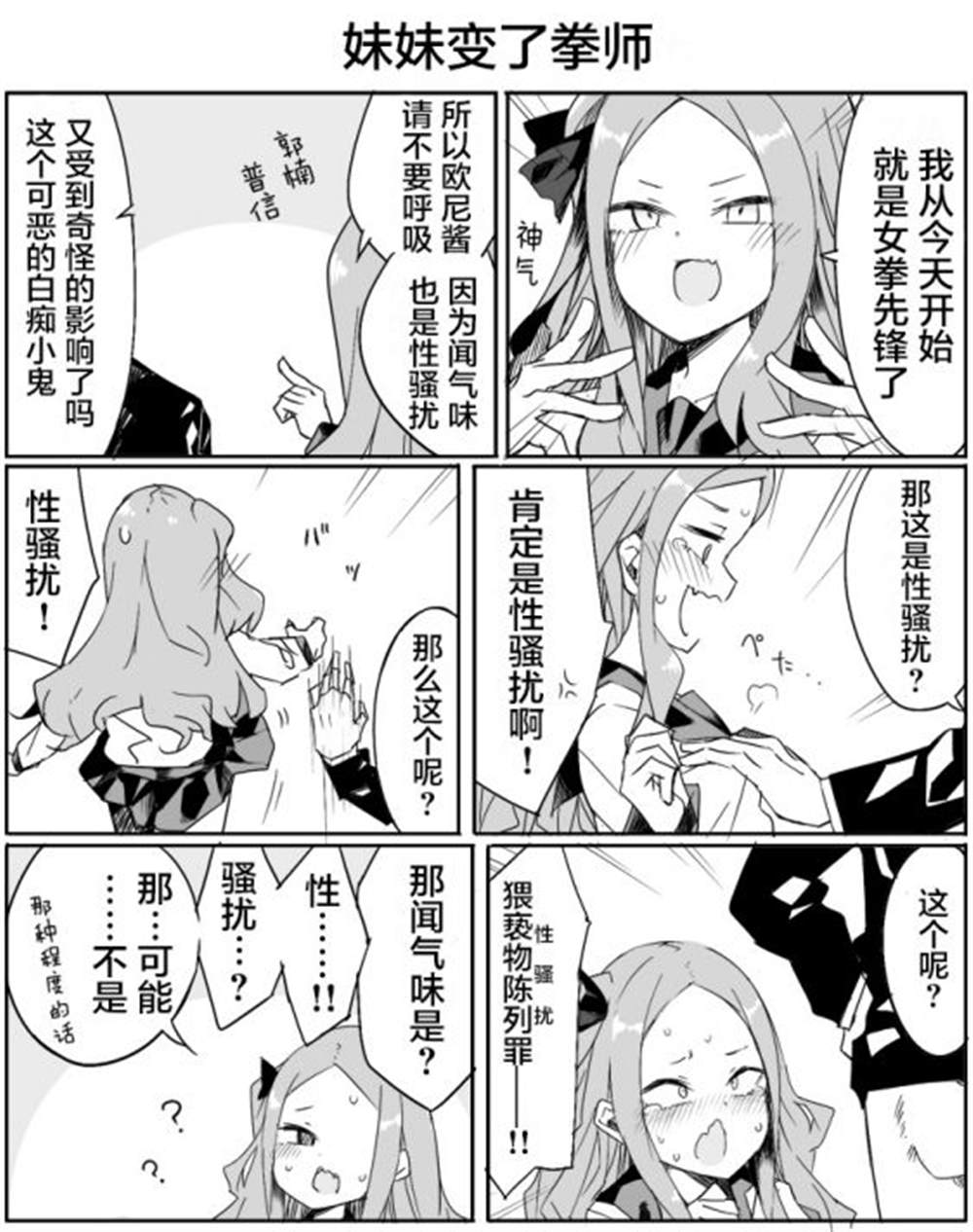 ぜろよん老师雌小鬼短篇集漫画,我的妹妹不可能这么白左！1图