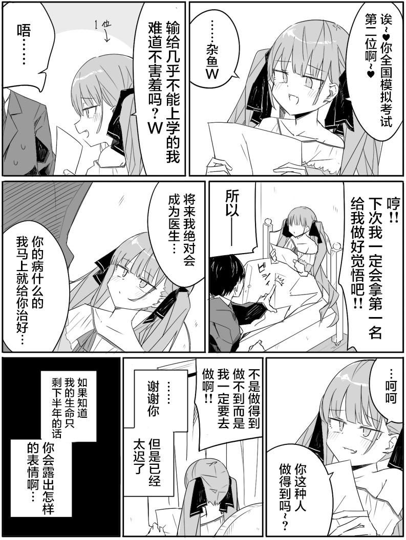 ぜろよん老师雌小鬼短篇集漫画,对他隐瞒著秘密的雌小鬼1图